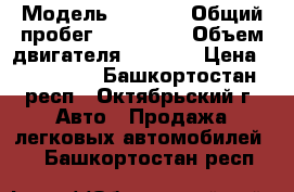  › Модель ­ Logan › Общий пробег ­ 100 000 › Объем двигателя ­ 1 600 › Цена ­ 300 000 - Башкортостан респ., Октябрьский г. Авто » Продажа легковых автомобилей   . Башкортостан респ.